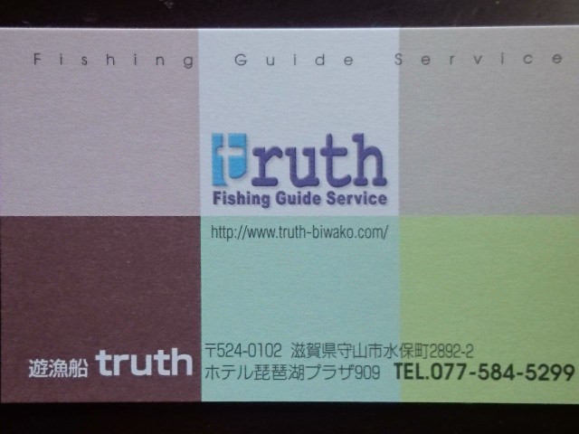 truth truth ブログ写真 2016/03/20