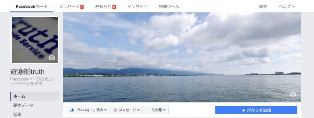 truth truth ブログ写真 2016/09/04