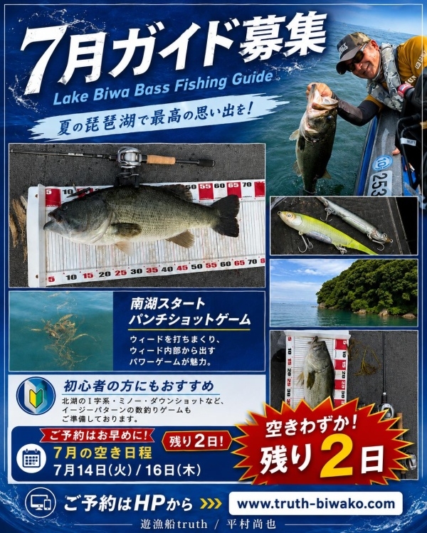 5月21日平村ガイド「7月の空き日程のご案内」
