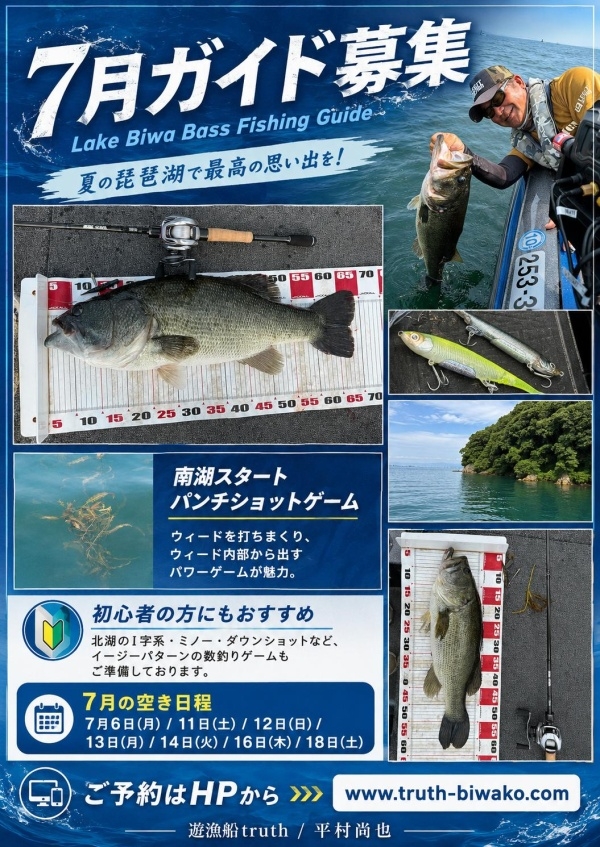 5月13日平村ガイド「7月のガイド募集日程」